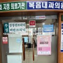 복음내과의원 네이버블로그