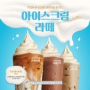 [빽다방 시흥목감조남점 방문기 ]백종원의 빽다방 신메뉴추천! 아이스크림 까페라떼 코코넛까페라떼가...