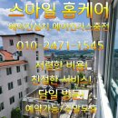 스마일에어컨홈케어 이미지