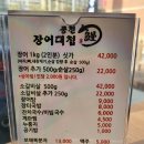 풍천장어대첩도화점 이미지
