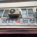 낙원농산