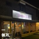 원당호프 | 노가리호프, 원당역 맛집에서 옛날통닭과 골뱅이 쫄면을! 🍺🍗