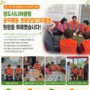 덕양2리(승마) 경로당 | 내 집처럼 쓸고 닦으며 은빛 우정을 나눕니다"… 청도시니어클럽 '경로당 깔끄미 사업단' 동행 취재