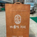 바를정커피