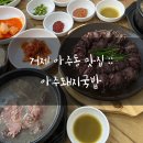 거제국밥