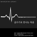 8월 달마다글쓰기_글쓰기로 만나는 죽음 이미지