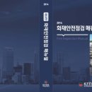 한국위험물안전기술 이미지