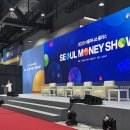 돈의 흐름 재테크 경제학 | 2025 서울머니쇼 플러스 후기 사은품 꿀팁 강연후기 재테크 전일정 후기 돈의속성 김승호회장님