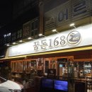 꿈돈168(모현점) 이미지