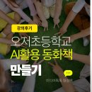 오저초등학교 네이버블로그