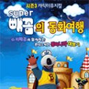 동화여행