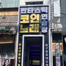 앵두노래연습장 이미지