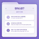 런어스