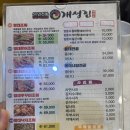 바다양푼이 동태탕 | [충주] 서충주 바다양푼이동태탕 후기, 영업시간, 주차