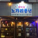 노가리풍년 이미지