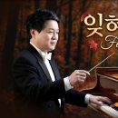 잊혀진 계절 || Forgotten Season || 피아노 즉흥연주 이미지