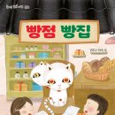 빵점 빵집(동화)/김경구/가문비어린이(2024.10) 이미지