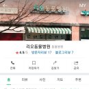 리오동물병원 이미지