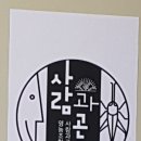 사람과곤충영농조합법인