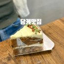 에크미 | 애오개 케이크 맛집 조각케이크 당근케이크 테이크아웃 후기 <애크미 케이크>