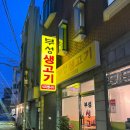 부성생고기 이미지