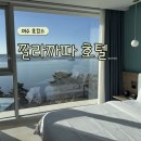 라테라스짐 | 여수 오션뷰 숙소 라테라스 깔라까따 호텔 호캉스 후기