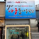 마산아구 | 익선동맛집 마산아구 통나무식당 해물찜 후기