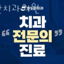 반듯한치과의원 이미지