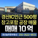 늘푸른공인중개사사무소 | 경산공장매매 물류창고 최적 구조, 7m 층고·호이스트 2대 설치