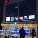 도시어부 | 나주 맛집 혁신도시 핫플 횟집 도시어부 솔직후기