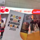 즐거운푸드 | 즐거운 토요일(푸드위크코리아 후기, 대모산 등산까지😊)
