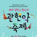 관현악 축제 이미지