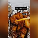 냠냠숯불두마리치킨가호점