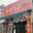 타코야꾸 네이버블로그