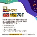 SBS [THE 트롯 SHOW] 신청안내 이미지