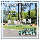 화명2동-4 | [부산 화명동] 경사는 심하지만 조용하게 산책하기 좋은 화명수목원