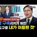 이화영 "이재명 구속 위한 수단·도구로 내가 이용된 것" 이미지