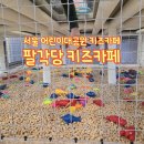 연세키즈카페 이미지