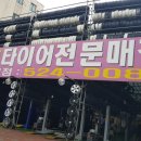 타이어천국 맞은편 이미지