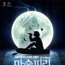 국립오페라단 콘서트오페라 <마술피리> 이미지