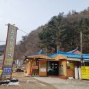 금대자동차야영장(치악산국립공원) | 치악산국립공원 구룡탐방지원센터 근처 맛집 치악산공원묵집 청국장찌개