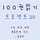 대신부동산 | 나는 마트 대신 부동산에 간다 독서 후기 - 저평가 단지 고르기
