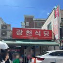 광천맛식당 | [대전 맛집]칼칼한 매운맛 광천식당 오징어 두루치기, 수육 (오픈런 웨이팅, 메뉴, 솔직후기)