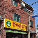 한아름분식 이미지