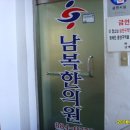 남복한의원 Daum카페