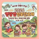 법성포뉴타운 소공원 | 2026 영광법성포단오제 축제 일정, 주차장, 가는 길 완벽 가이드