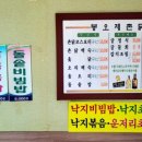 봉오제촌닭