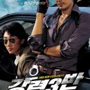 강력 3반 ( Never To Lose (2005 ) 이미지