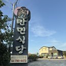 만민반찬 | 제주 애월/한림: 갈치 통구이 만민식당 내돈내산 후기