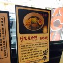 하코네라멘 이미지